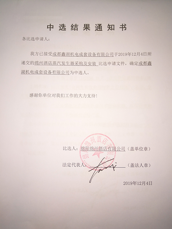 当选了局通知书1209