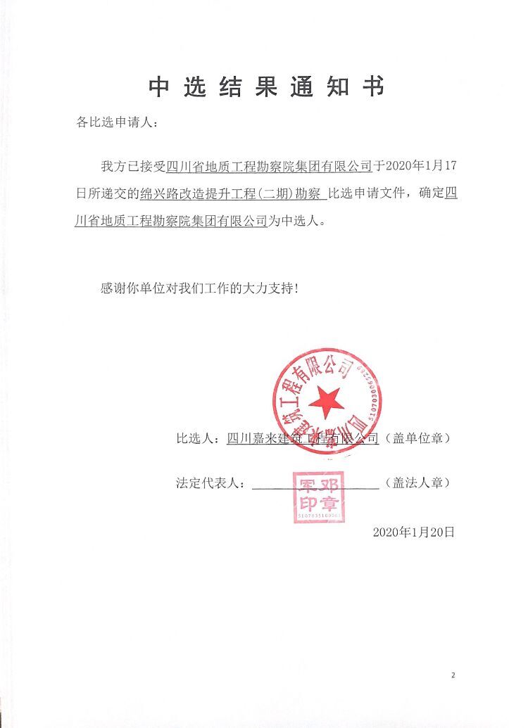 当选了局通知书