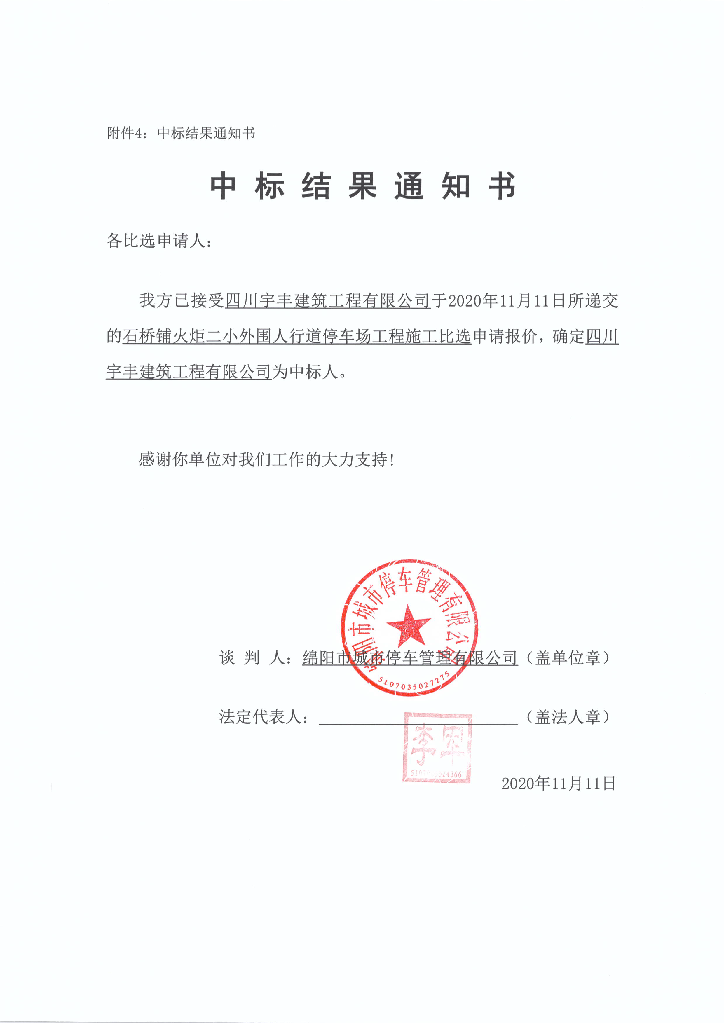 火炬二幼中标了局通知书