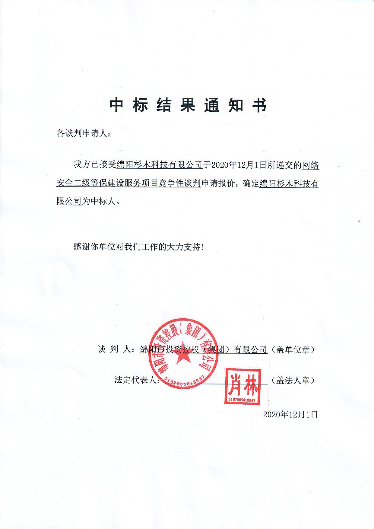 中标了局通知书