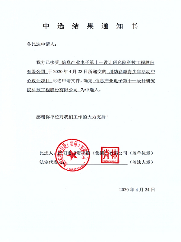 当选了局通知书（盖章）