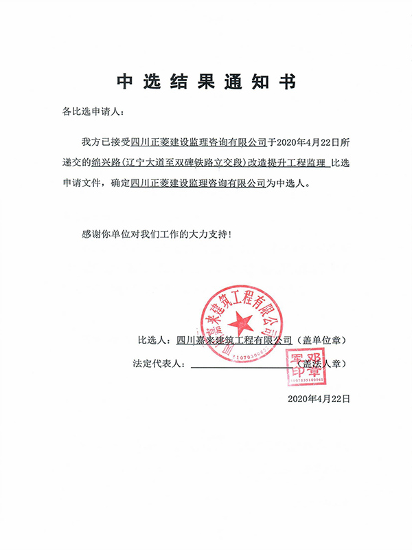 当选了局通知书（盖章挂网）
