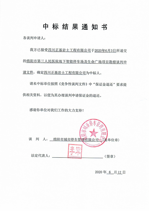 中标了局通知书