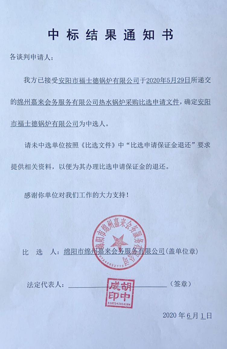 当选了局通知书