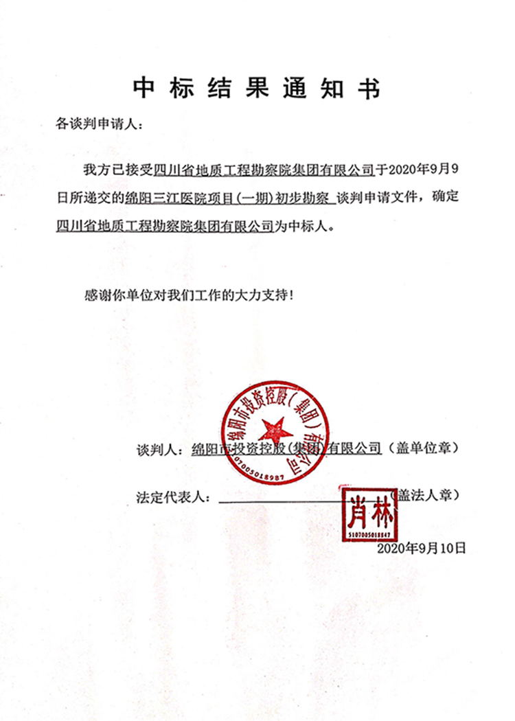 中标了局通知书