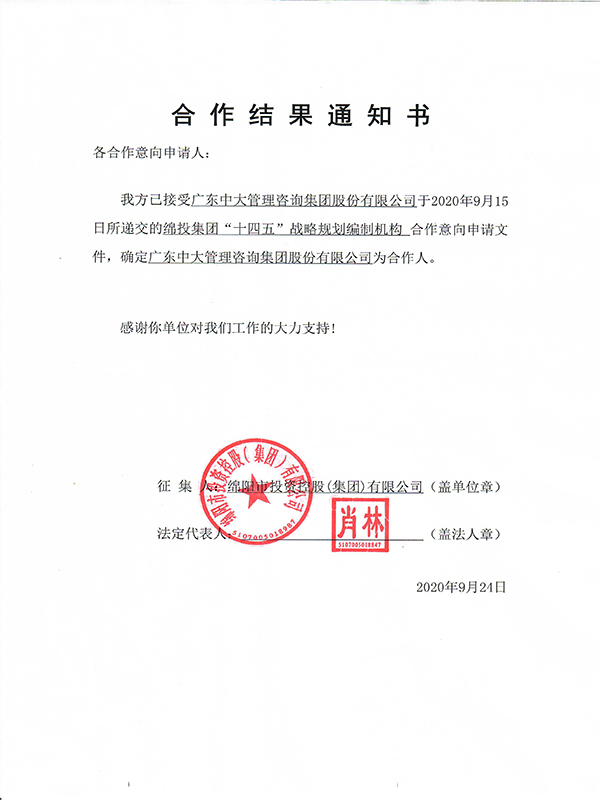 合作了局通知书924