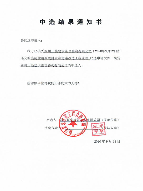 当选了局通知书