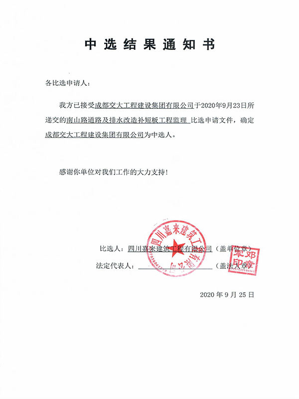 当选了局通知