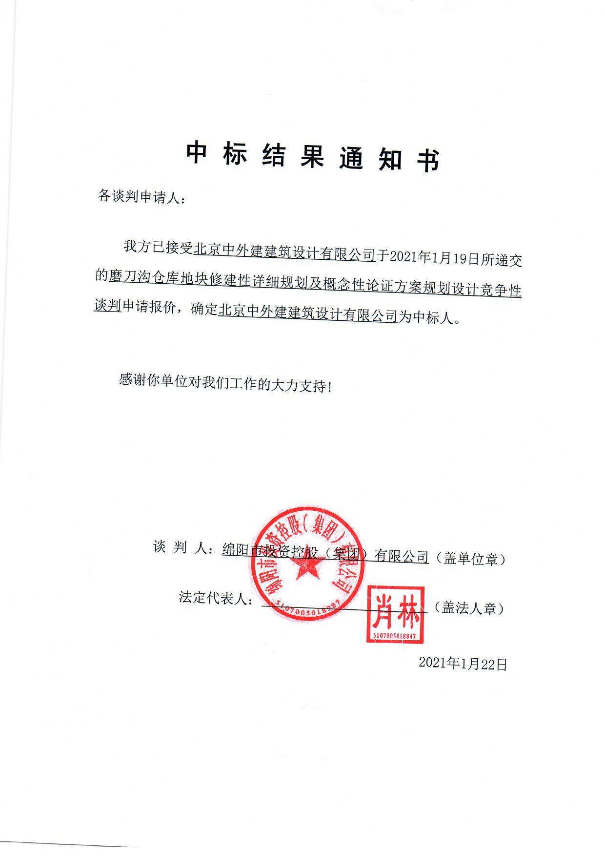 磨刀沟仓库地块构筑性具体规划及概想性论证规划规划设计中标了局通知书