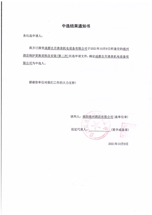 当选了局通知书 拷贝
