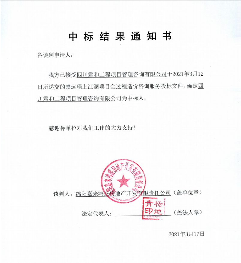 中标了局通知书