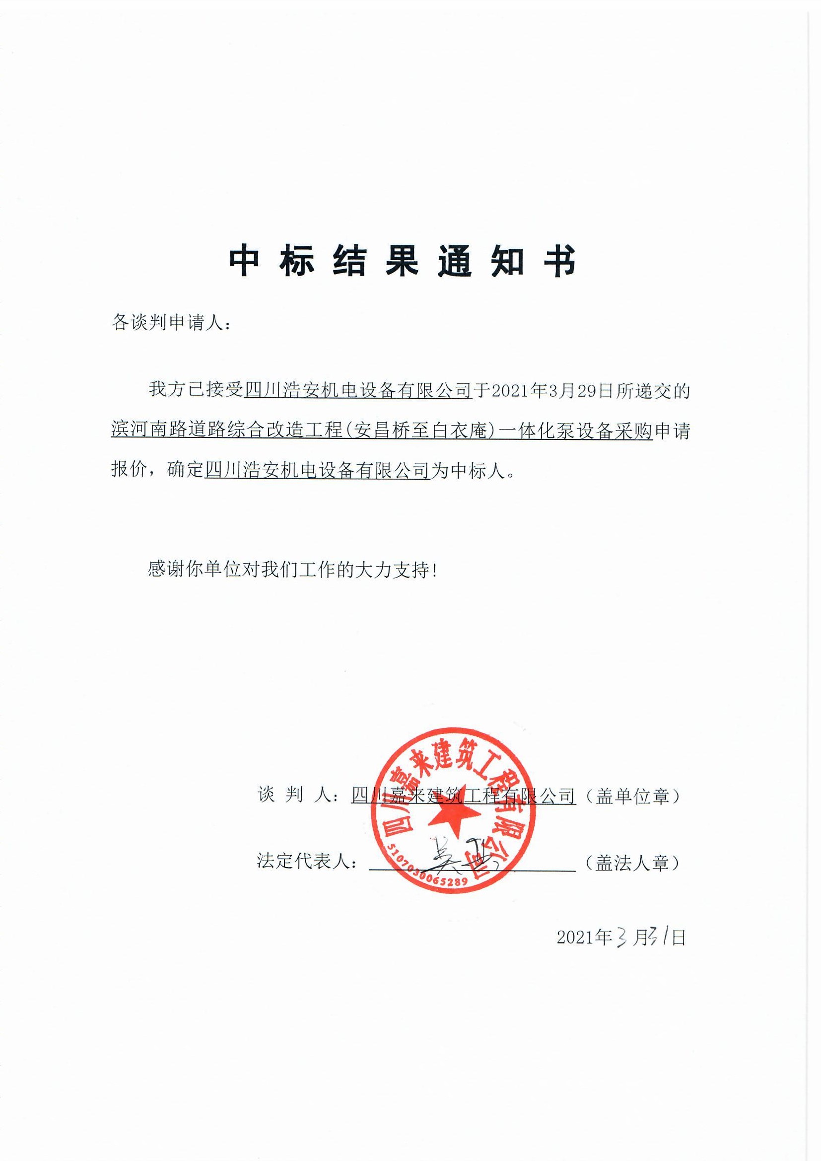 中标了局通知书