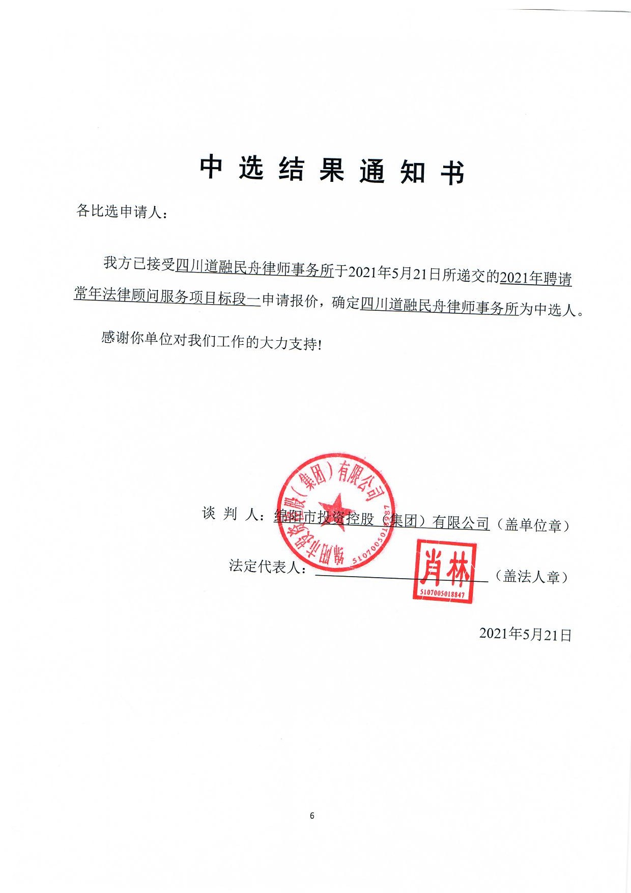 标段一当选了局通知