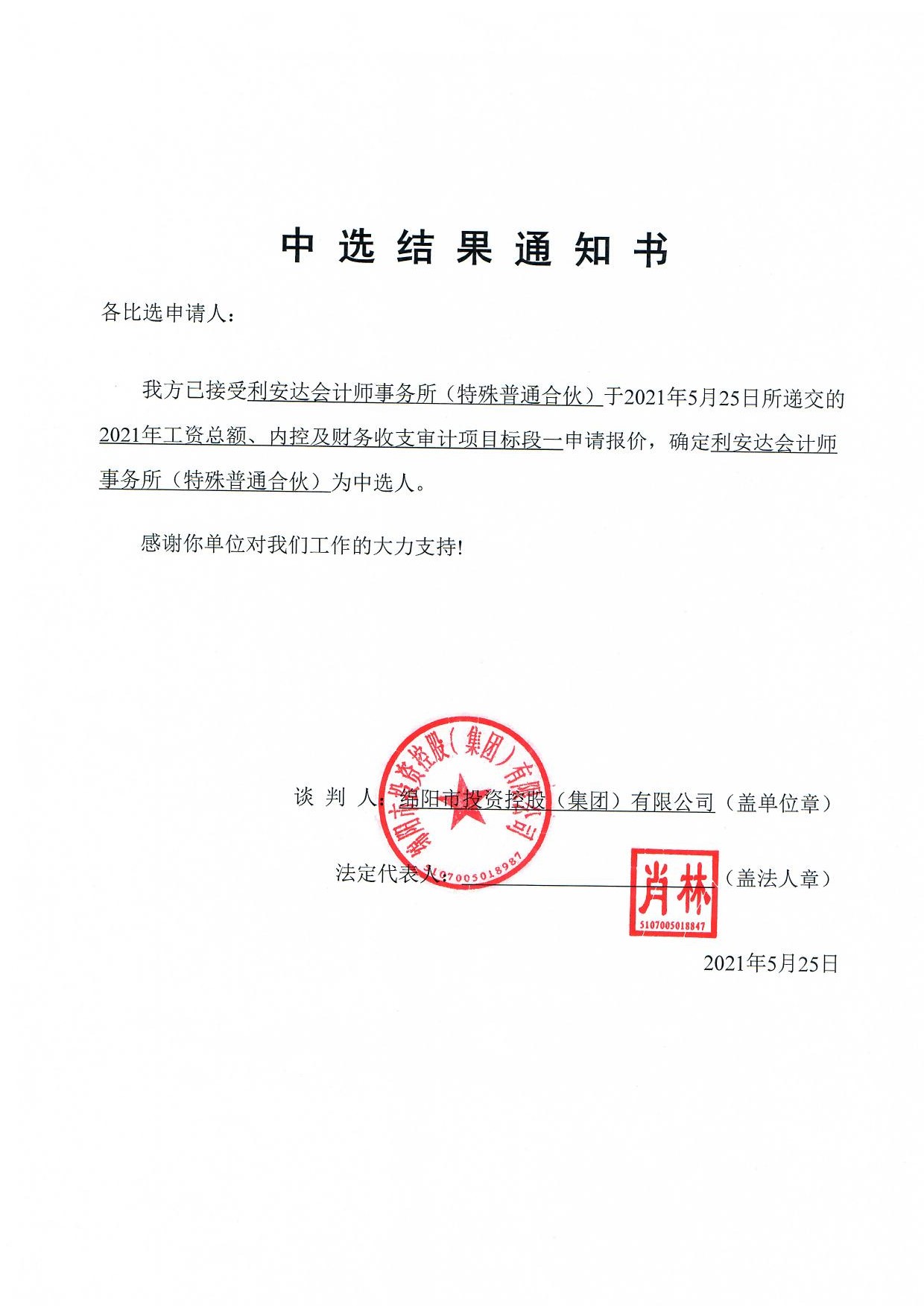 标段一当选了局通知书