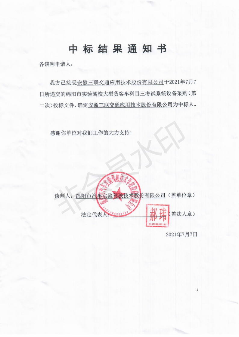 驾校 中标了局通知书