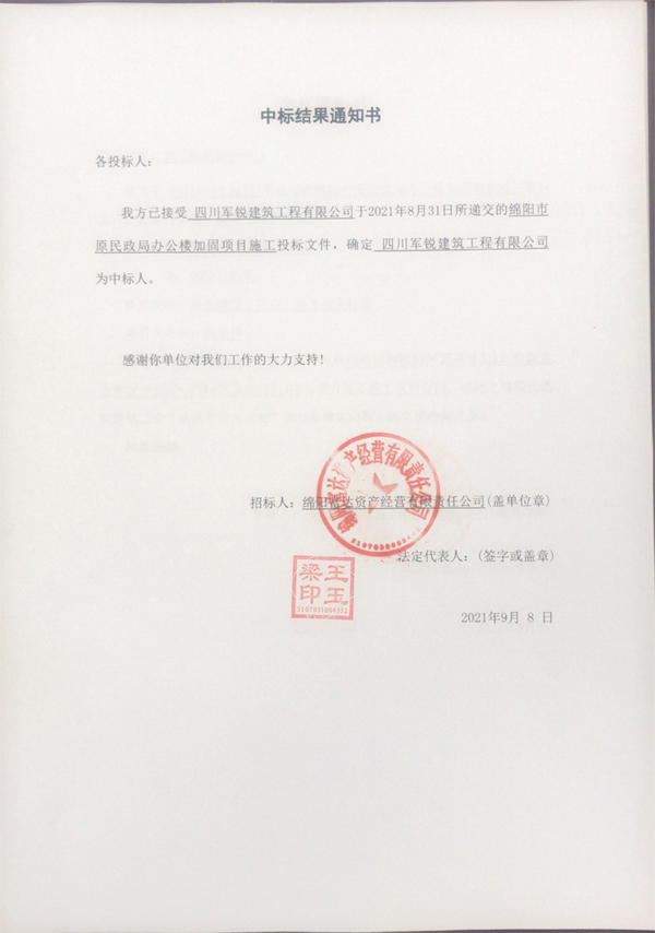 中标了局通知书(一标段)98