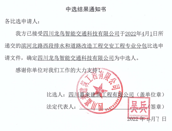 滨河北路交安当选了局通知书