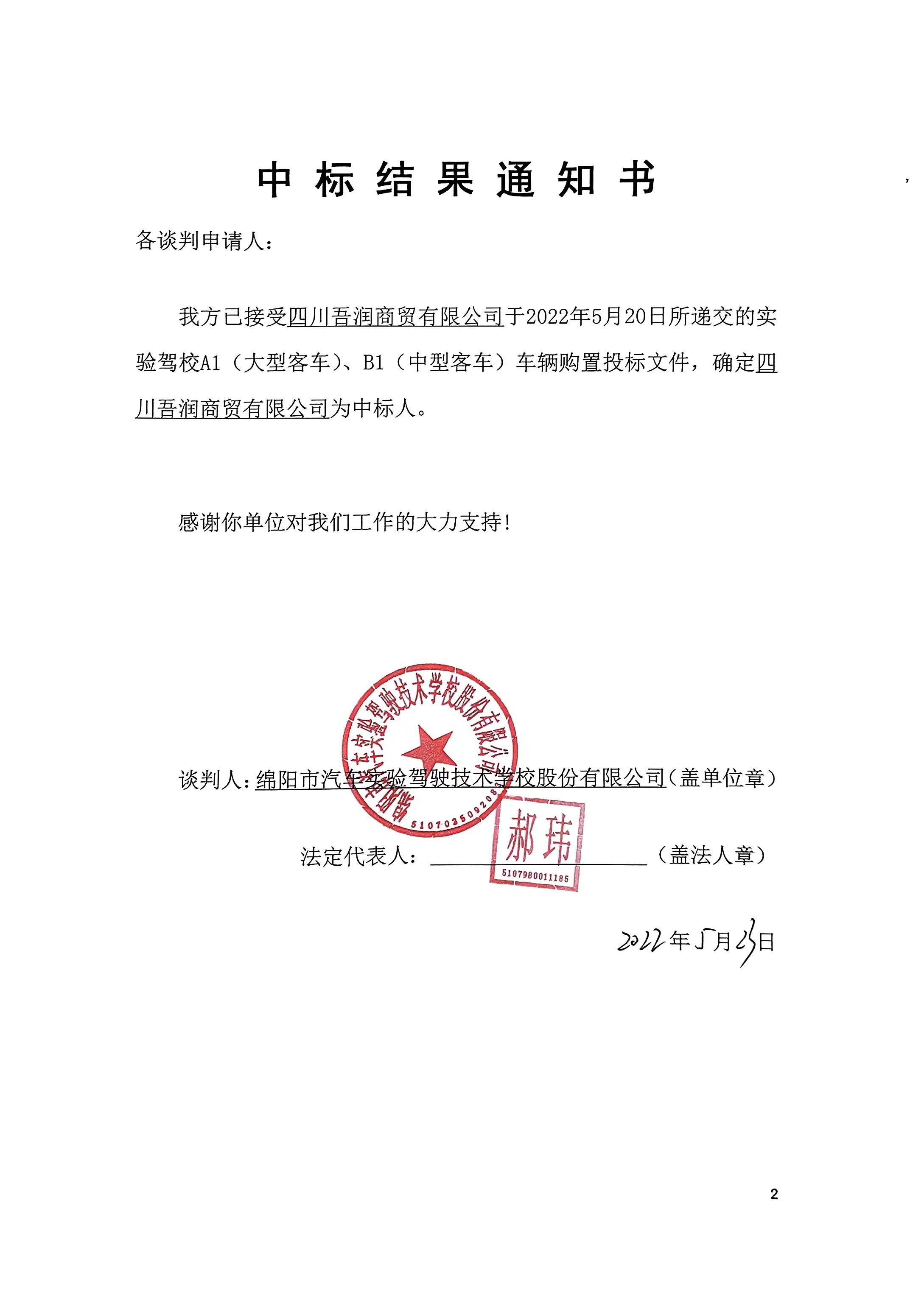 吾润商贸中标了局通知书