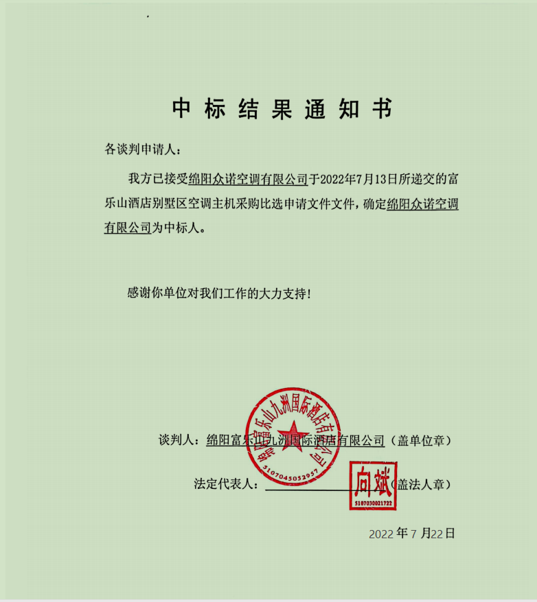 中标了局通知书