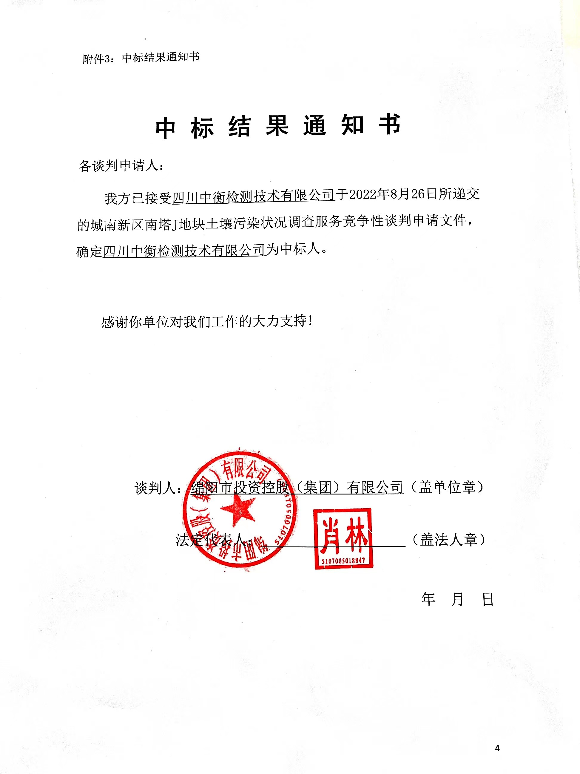 中标了局通知