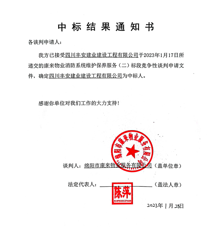 中标了局通知2