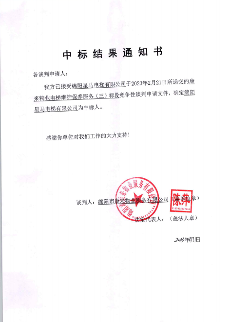 中标了局三标段