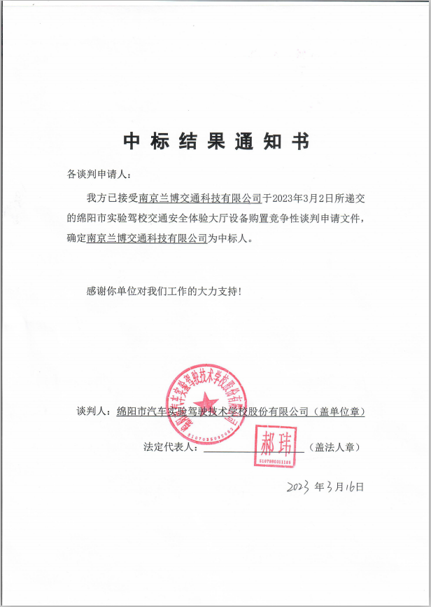 中标了局通知