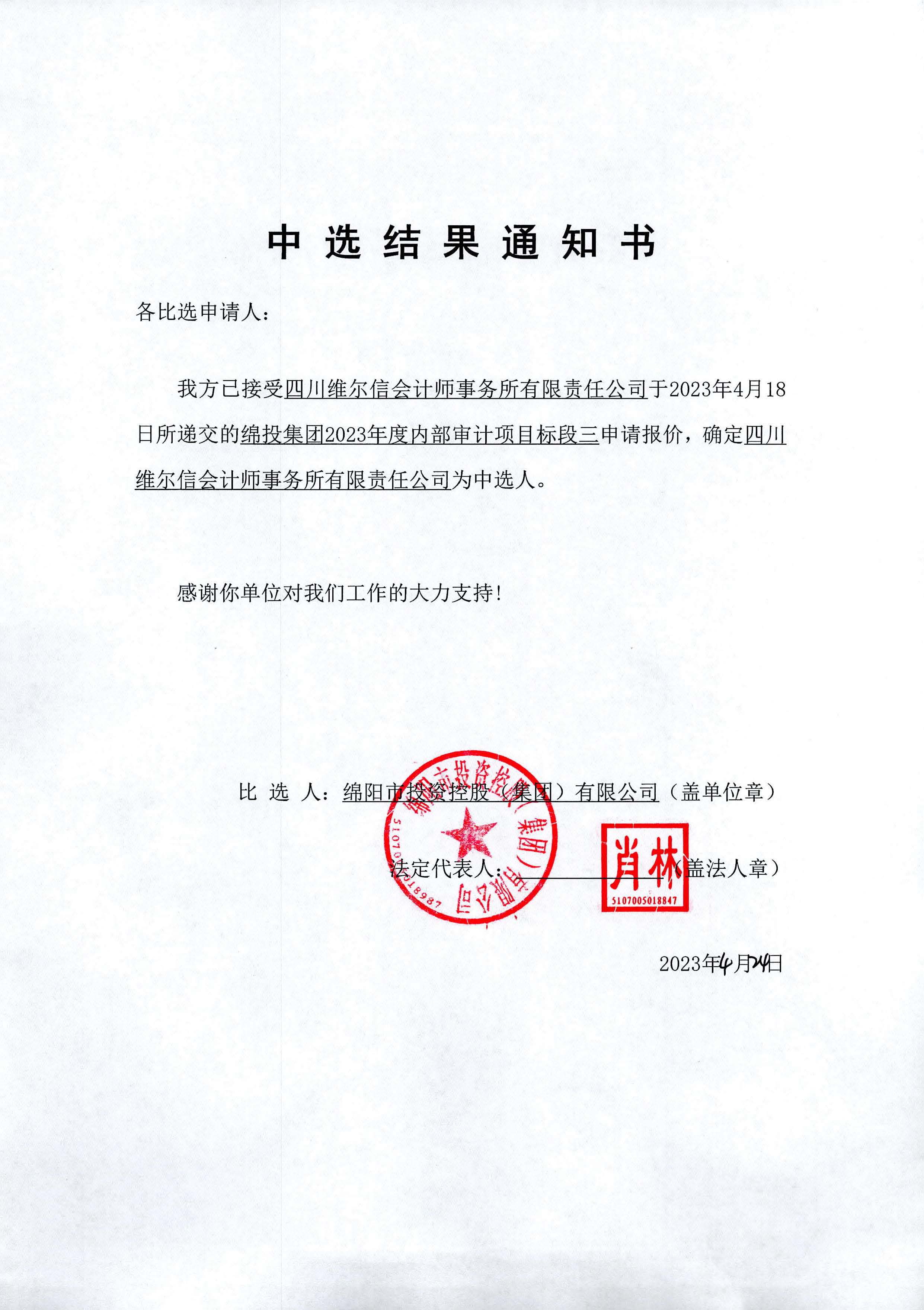 2023年内部审计当选了局通知_标段三