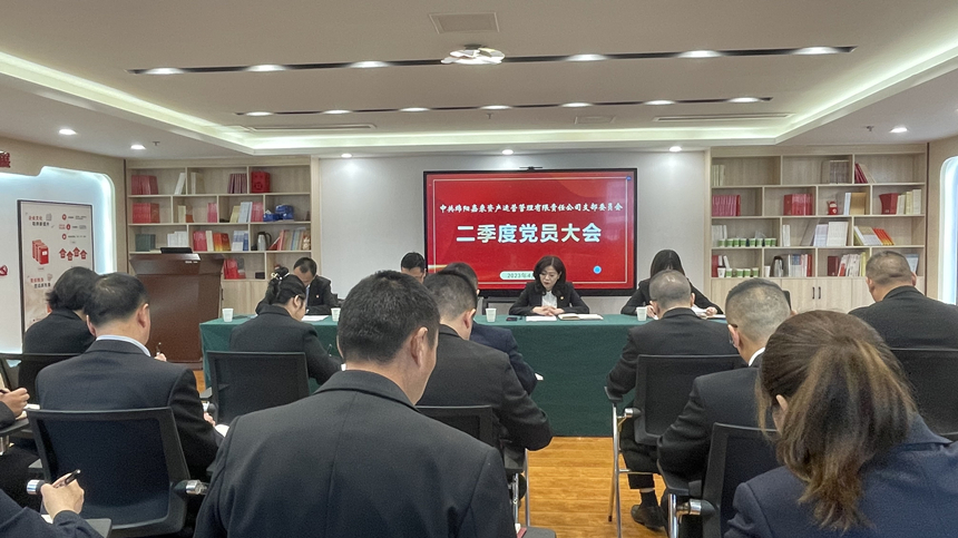 嘉来资产党员大会 嘉来资产党员大会