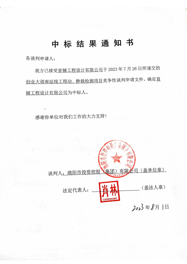 中标了局通知