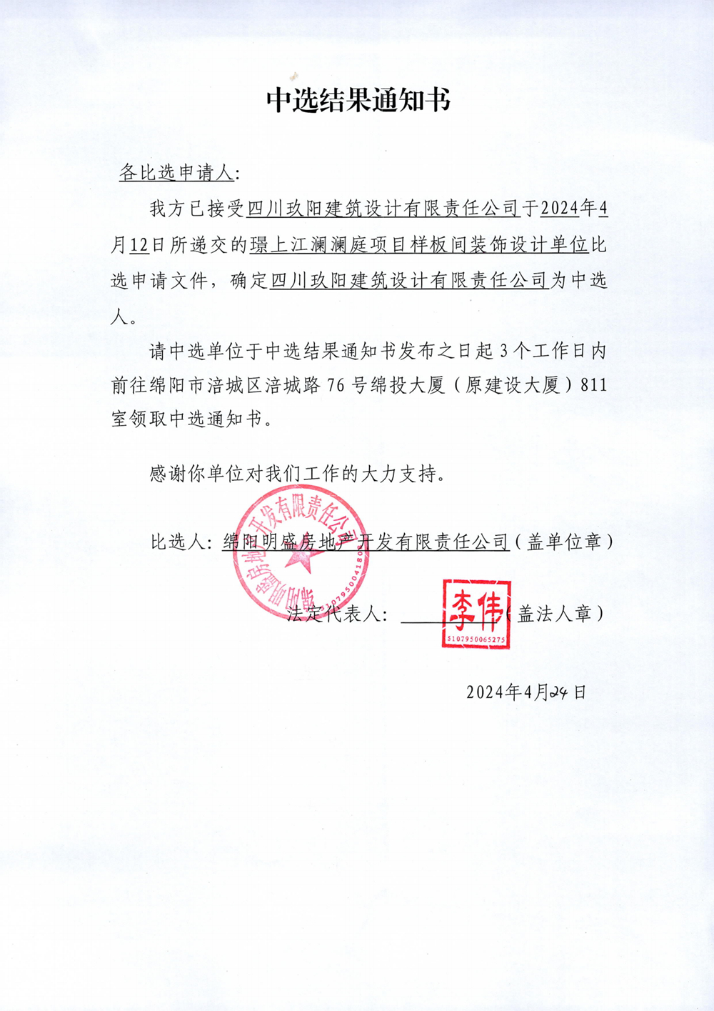 �Z�Ͻ�����ͥ��Ŀ�����װ�μƻ���ʩ��ͼ��Ʊ�ѡ��ѡ���֪ͨ��