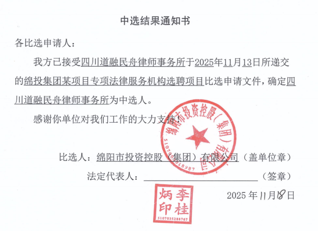 当选了局通知书.png