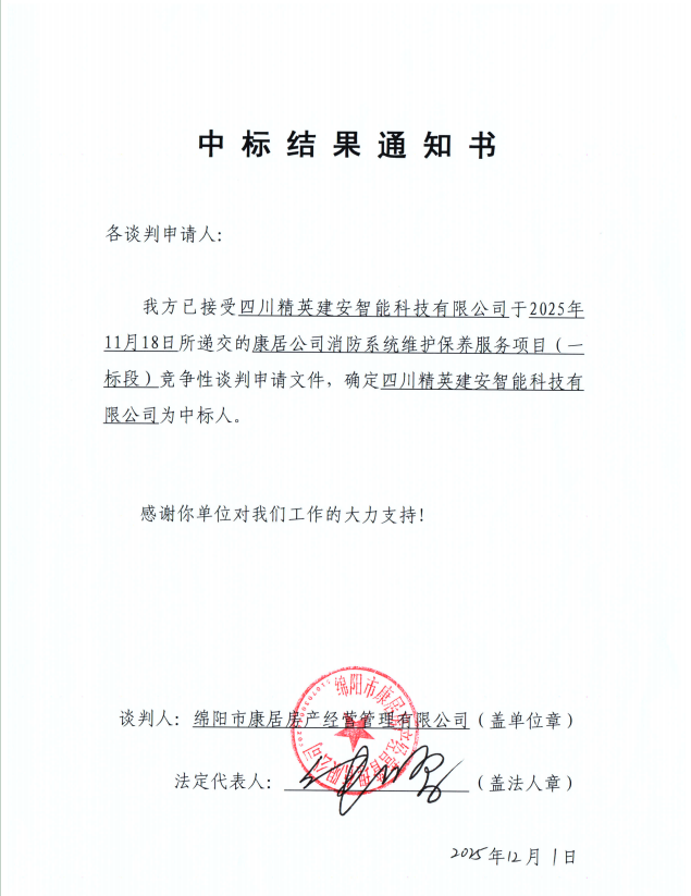 中标了局通知.png