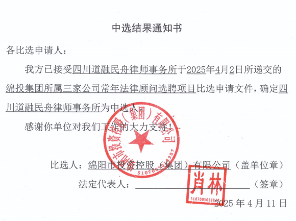当选了局通知书（庄闲和对子网站集团所属三家公司终年司法照拂）.png