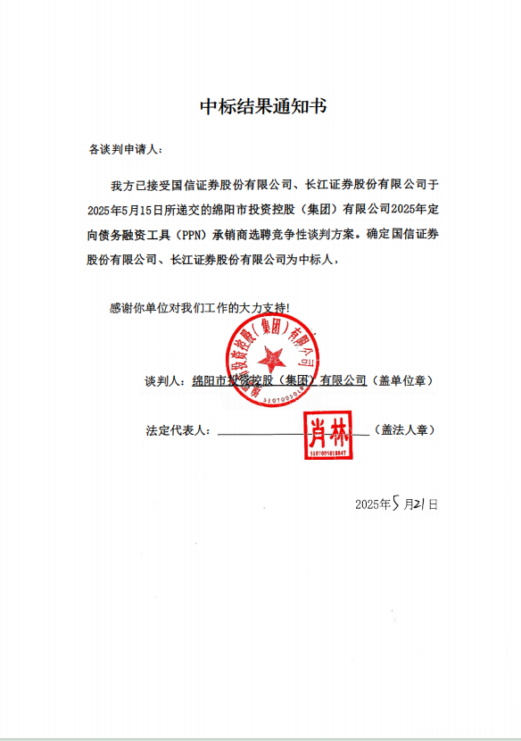 中标了局通知.png