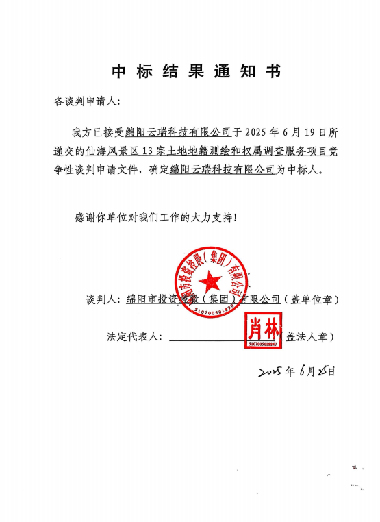 中标了局通知.png