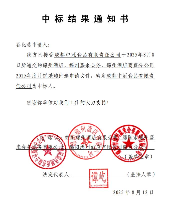 中标了局通知书.jpg